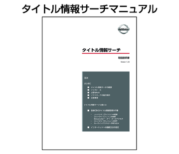 日産：NISSAN GT-R [ GT-R ] スペシャル 取扱説明書 ｜ USBメモリから