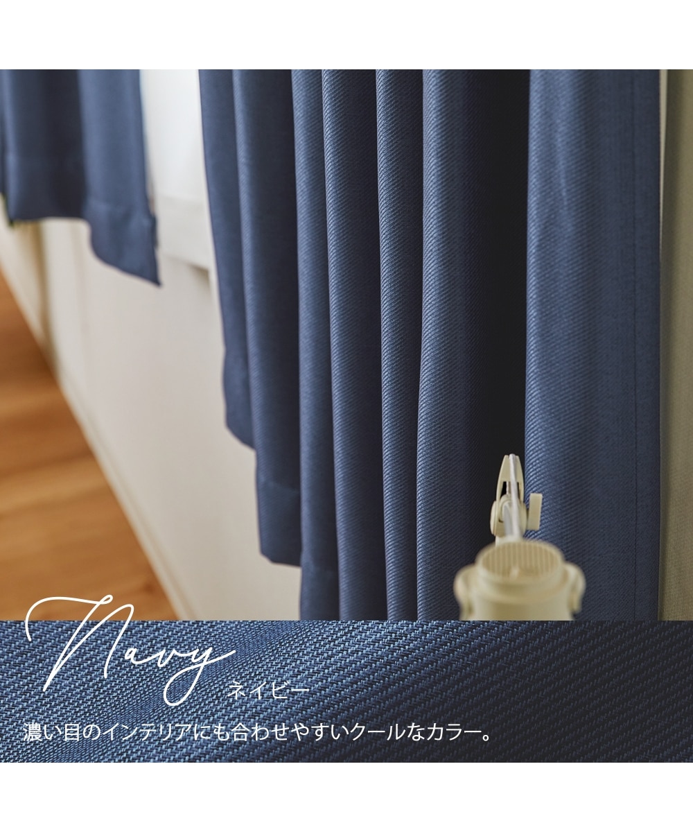 カーテンセット】遮光カーテン＆遮像・遮熱・UVカット・ミラーレース