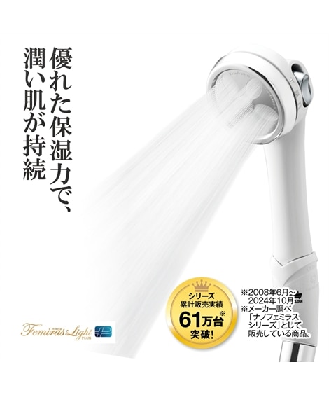 ナノフェミラス・ライトプラス＜シャワーヘッド＞ 通販【ニッセン】