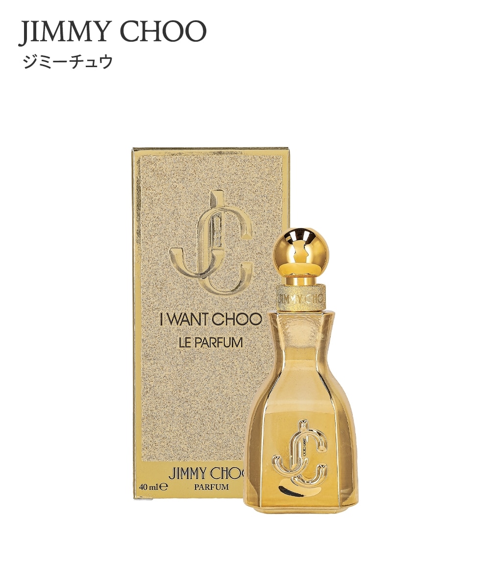 ジミーチュウ アイ・ウォントチュウルパルファム 通販【ニッセン】