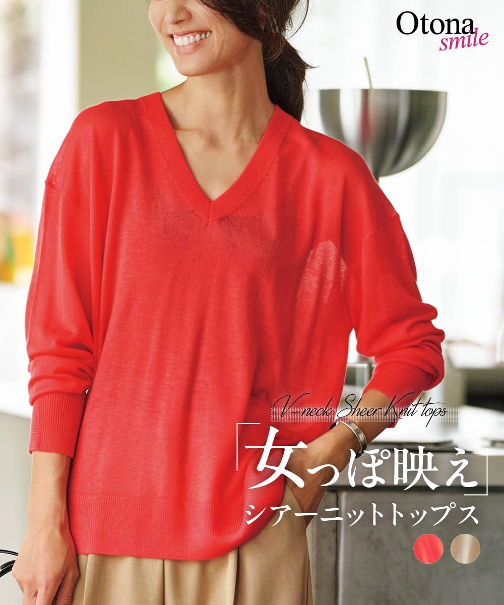Vネックシアーニットプルオーバー＜大きいサイズ有＞【OtonaSMILE