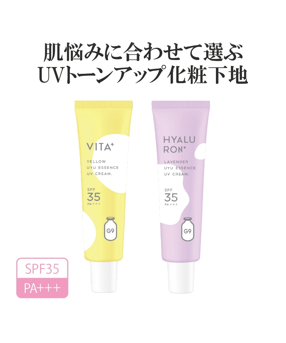 G9 SKIN UYU ESSENCE UV CREAM＜化粧下地＞ 通販【ニッセン】