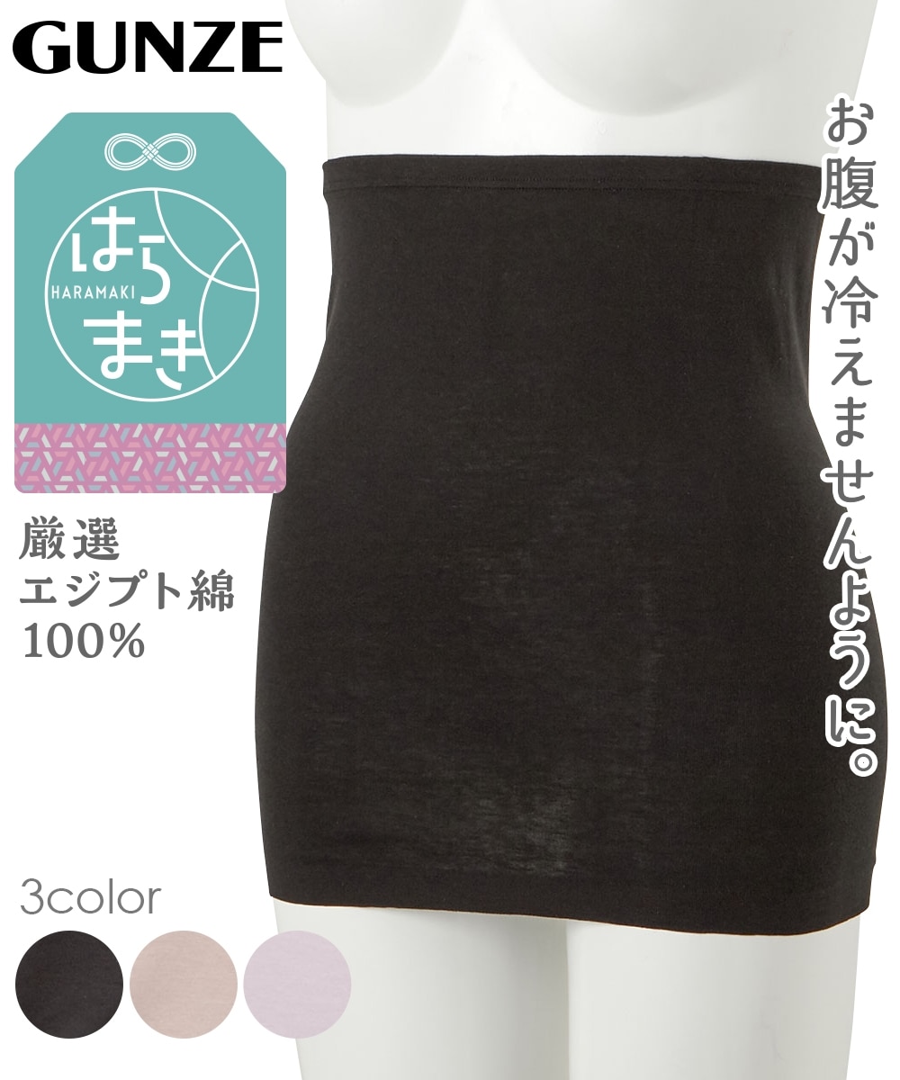 GUNZE 綿100％シームレス腹巻（日本製） 通販【ニッセン】