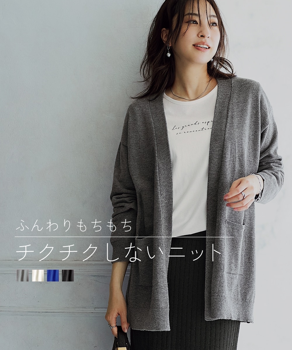 洗えるトッパーニットカーディガン【毛玉になりにくいふんわりもちもち