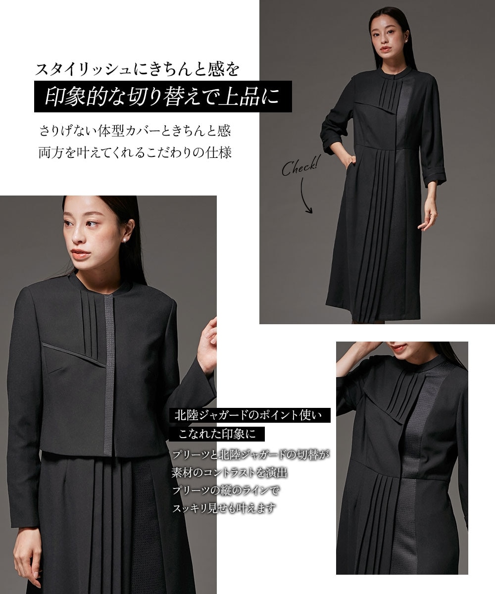 喪服・礼服】防しわ北陸ジャガード切替デザインプリーツアンサンブル