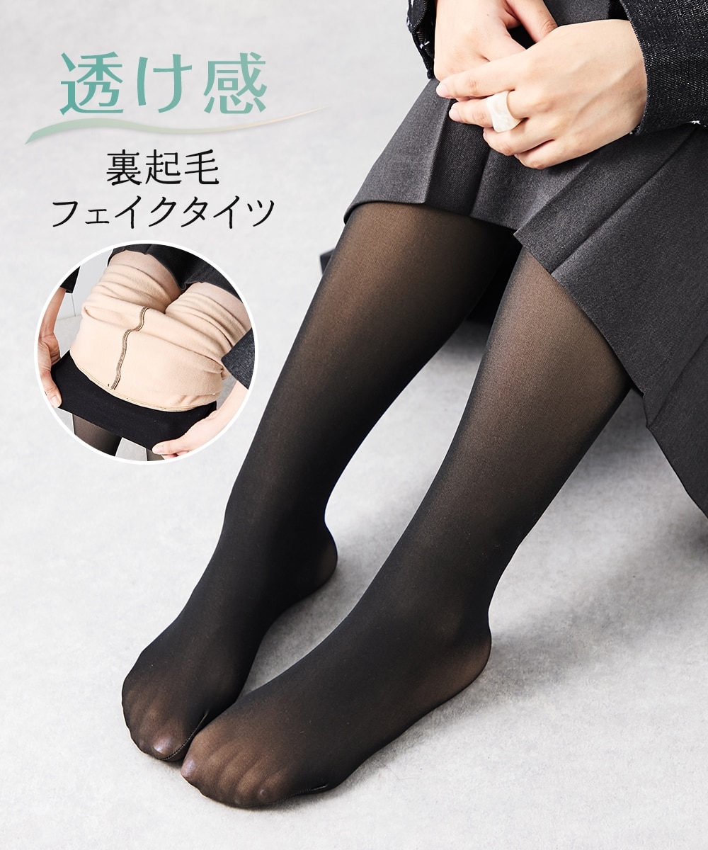 800デニール相当裏起毛フェイクタイツ 通販【ニッセン】