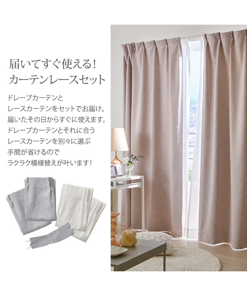 カーテンセット】遮光カーテン＆遮像・遮熱・UVカット・ミラーレース