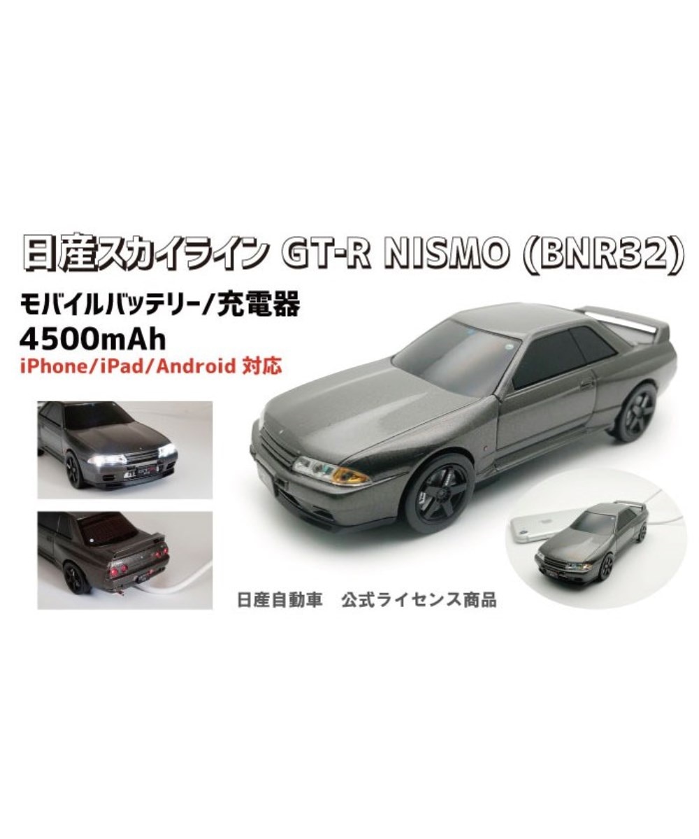 車型モバイルバッテリー 日産スカイライン GT-R NISMO (BNR32) 通販