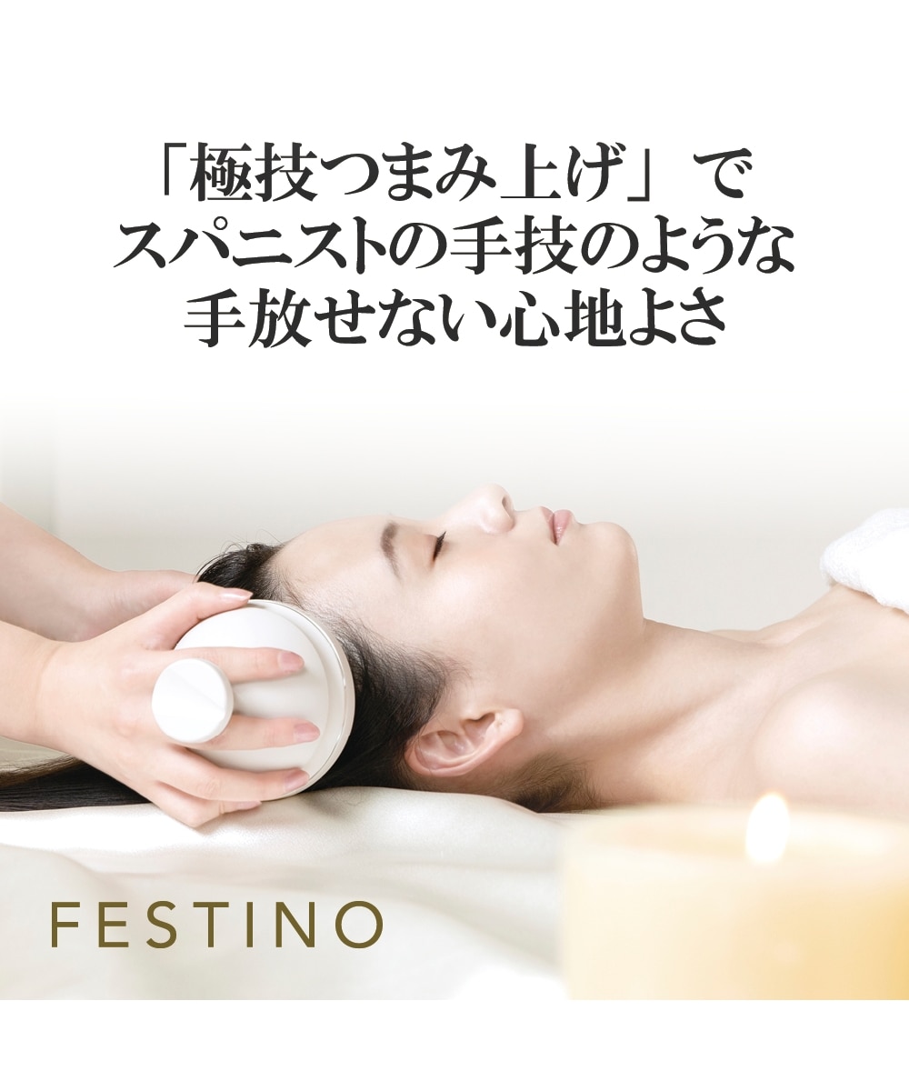 FESTINO 充電式EMSヘッドスパプレミア 通販【ニッセン】