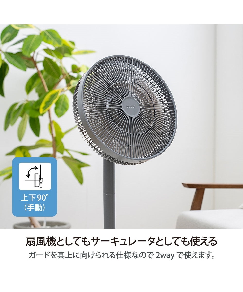 QUADS 省電力DC 風がやわらかいリビングサーキュレーターファン