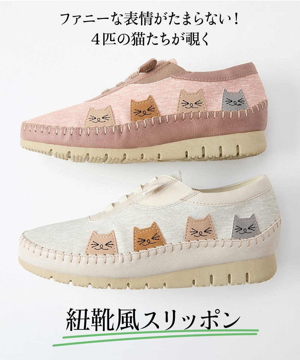 猫ちゃんが覗いた紐靴風スリッポン 通販【ニッセン】