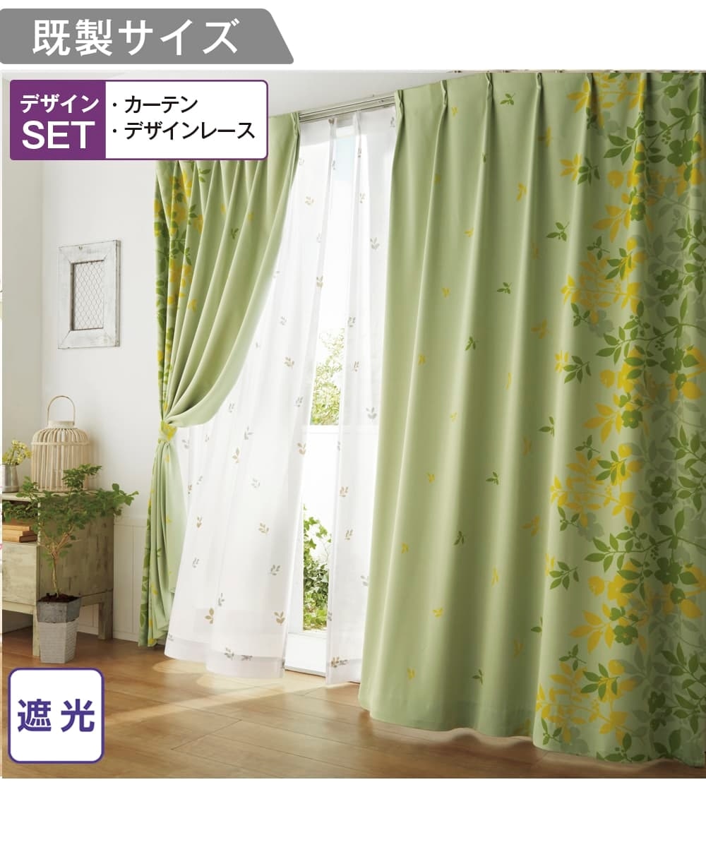 カーテン 専用 100×230 4枚 レースカーテン 4枚組 レモン柄 グリーン 100