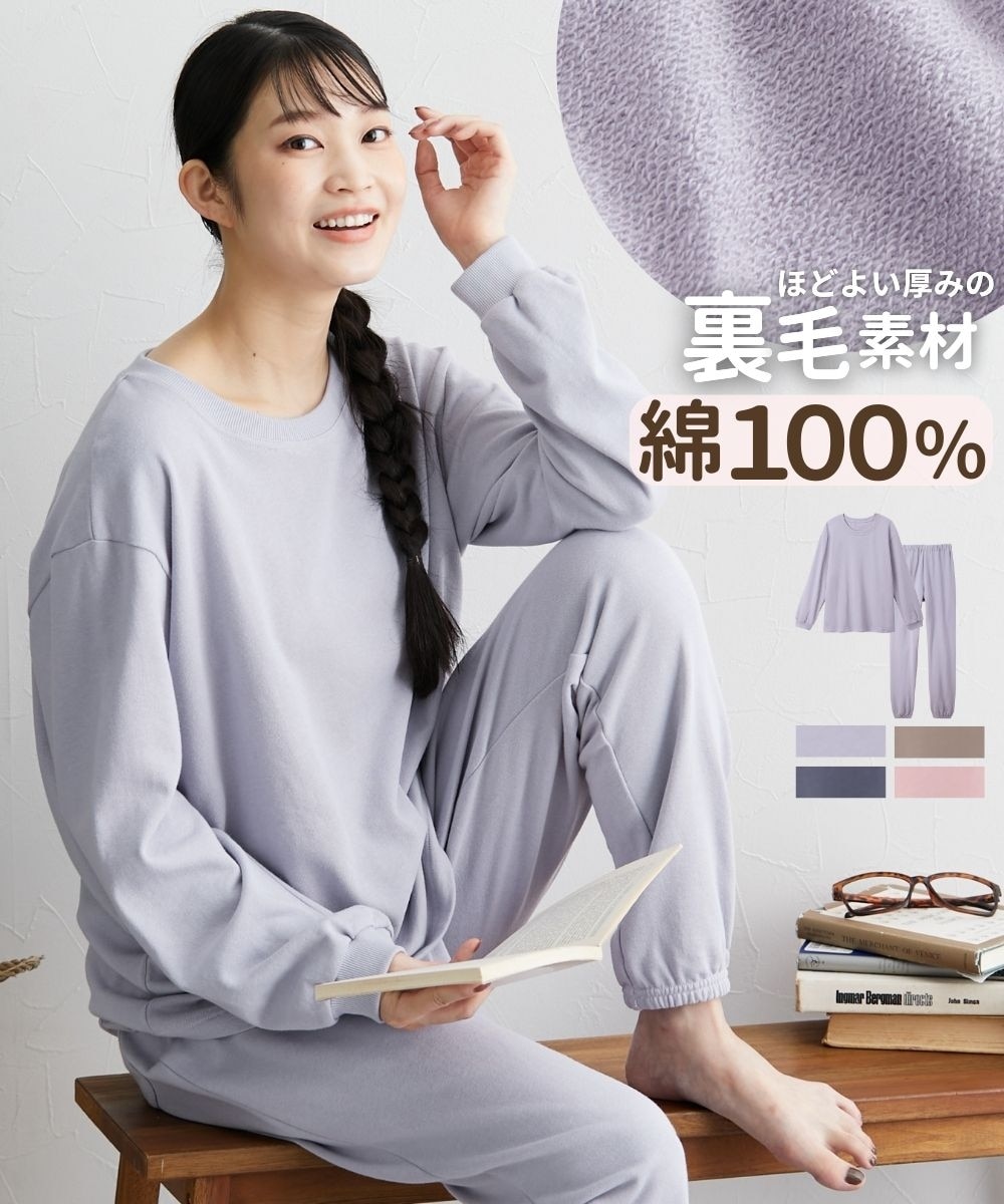 綿100％裏毛ベーシックルームウェア上下セット 通販【ニッセン】