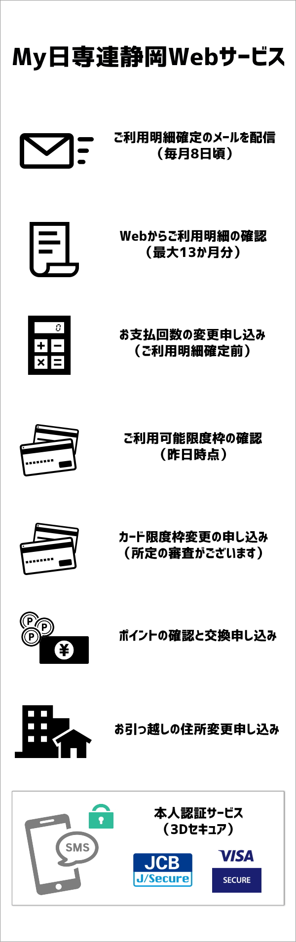 My日専連静岡Webサービス