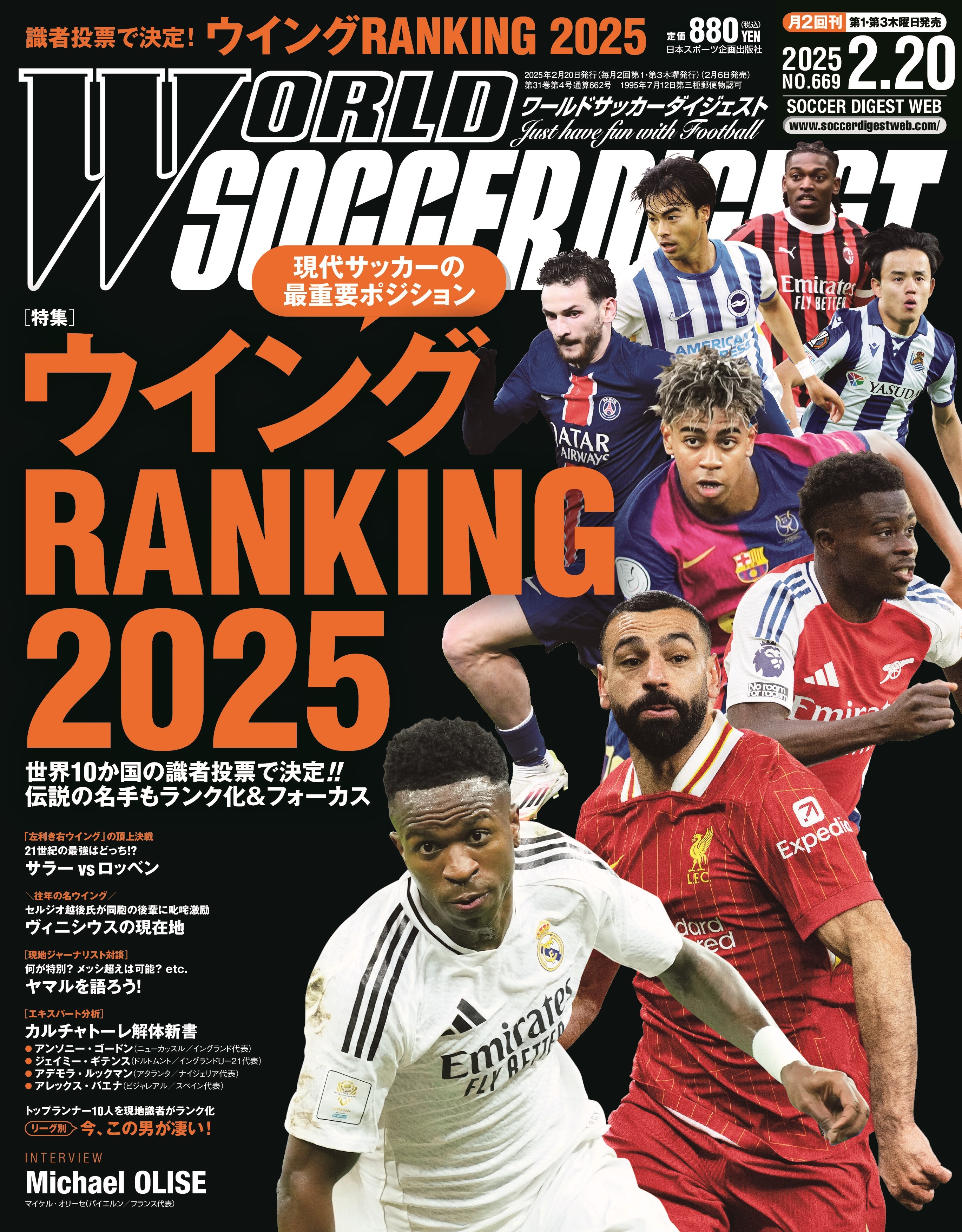 2025年2月20日号 | 日本スポーツ企画
