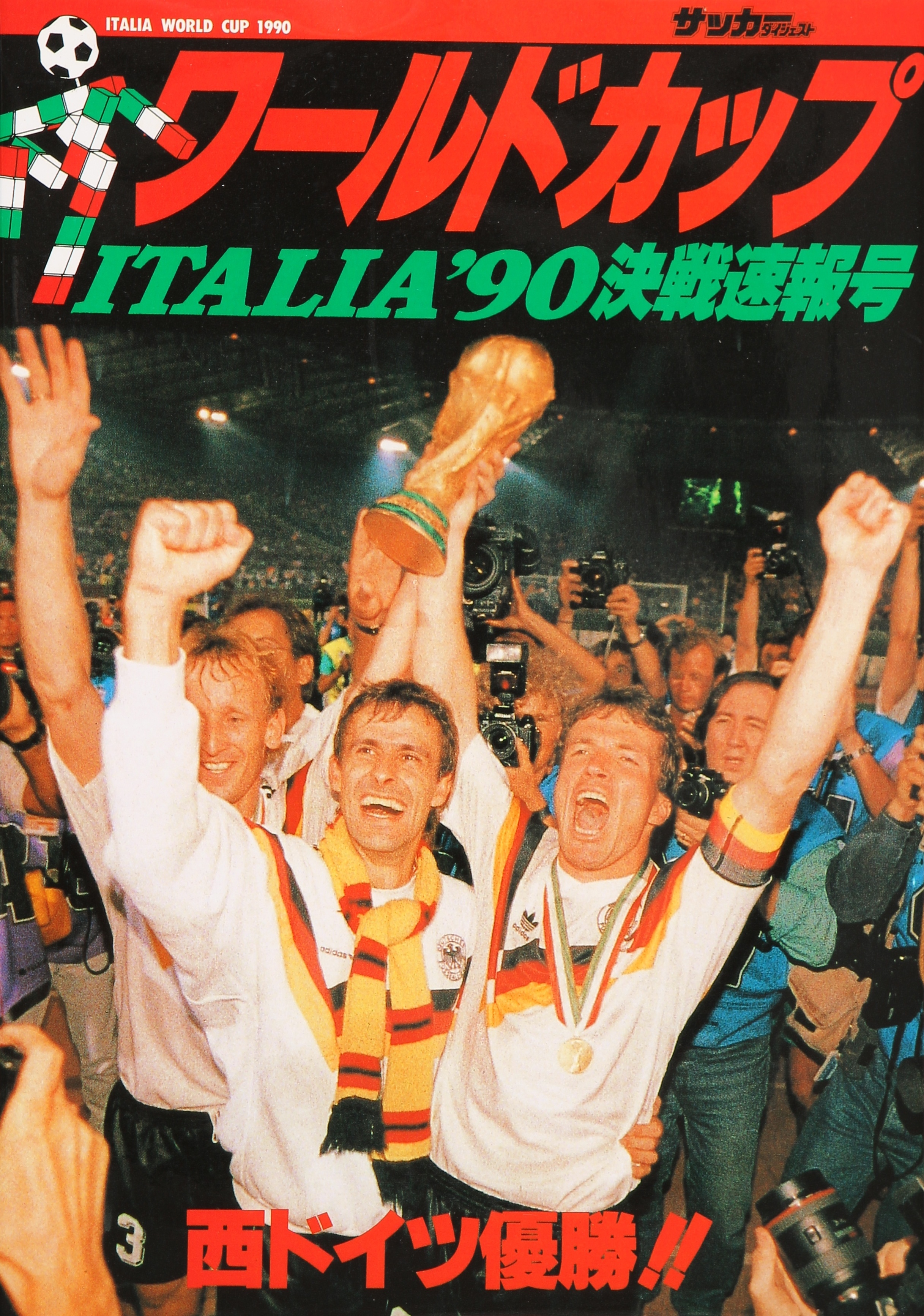 イタリア'90ワールドカップ決戦速報号≪復刻版≫ | 日本スポーツ企画