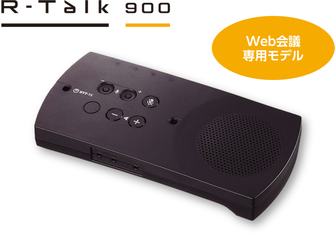 R-Talk 900 オプション | 快適なWeb会議用マイクスピーカー R-Talk