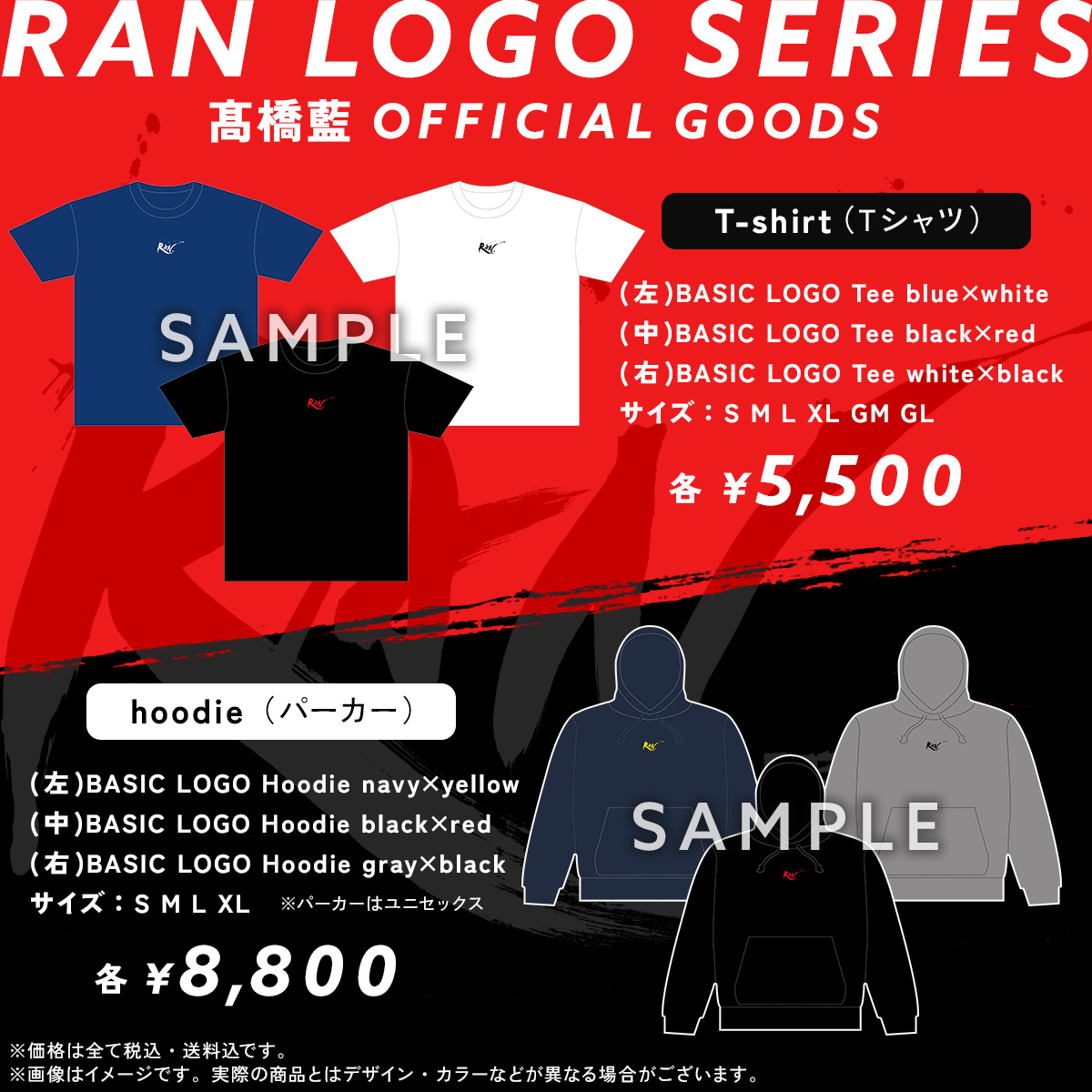 男子バレーボール選手【髙橋藍】のオフィシャルロゴTシャツ＆パーカー