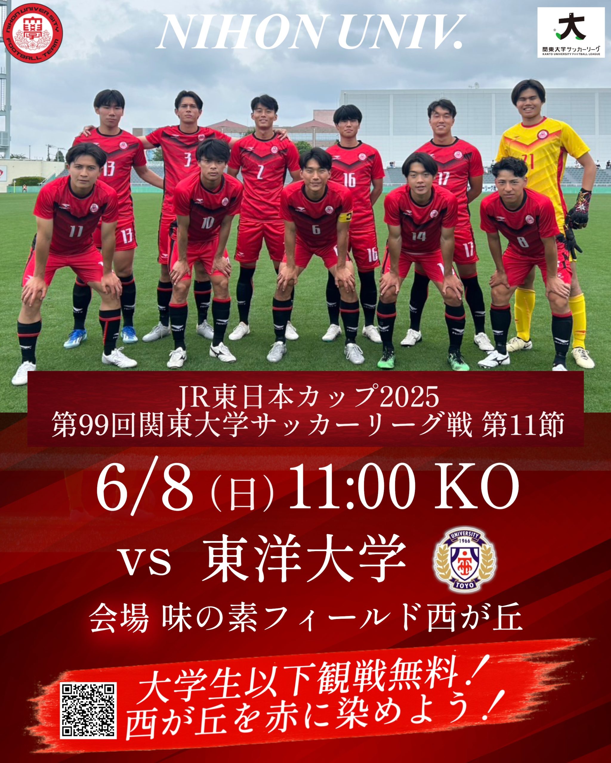 特別応援企画】6/8(日)開催「西が丘を真っ赤に染めよう！日本大学