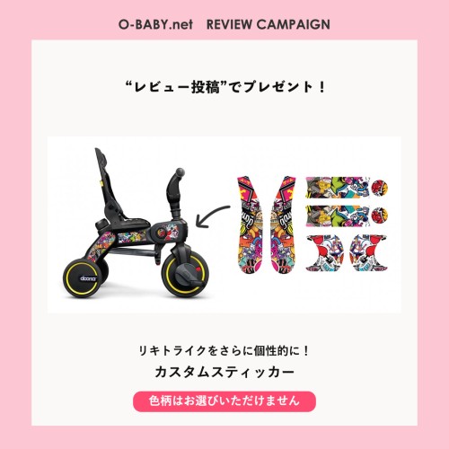 キャンペーン】折りたたみ式三輪車 Liki trike(リキトライク