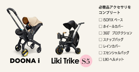 特長や機能性は?折畳み三輪車LIKItrike(リキトライク)をご紹介 / O