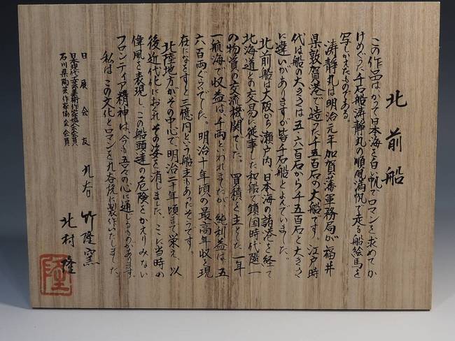 北村隆の九谷焼 金彩 代表作「北前船飾皿」（大皿）の販売｜小川処堂