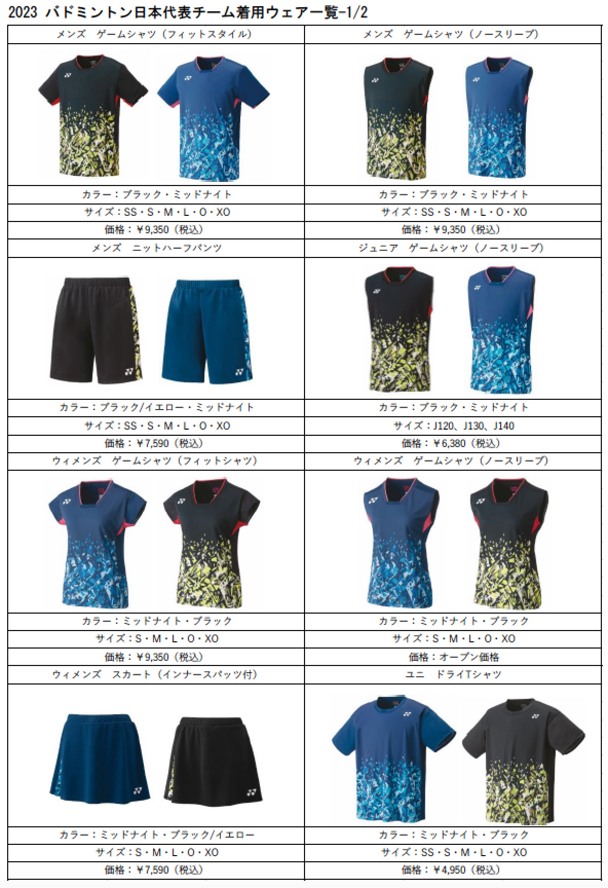 ヨネックス、2023バドミントン日本代表モデルウェア好評発売中 | SMASH