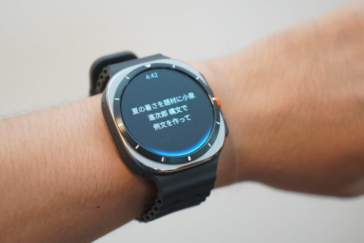 実機レビュー】Galaxy Watchで進化した音声アシスタント「Gemini」を