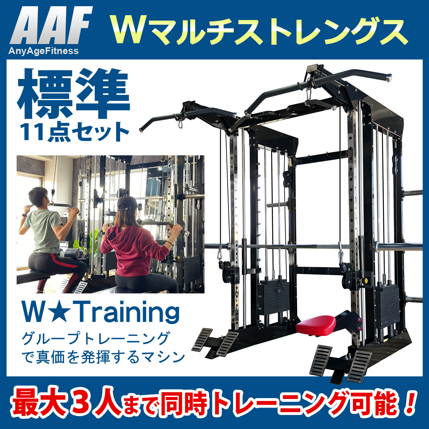 AnyAgeFitness（株式会社KYOKUWA）のスミスマシンの特徴について詳しく紹介