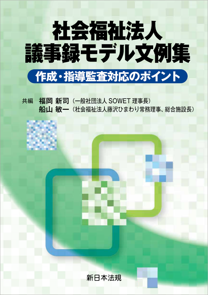 証券六法 令和8年版｜商品を探す | 新日本法規WEBサイト