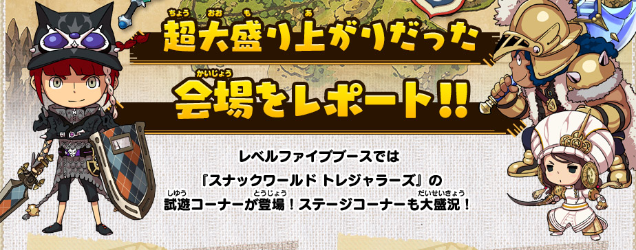 次世代ワールドホビーフェア'17 Summer出展決定!!｜スナックワールド