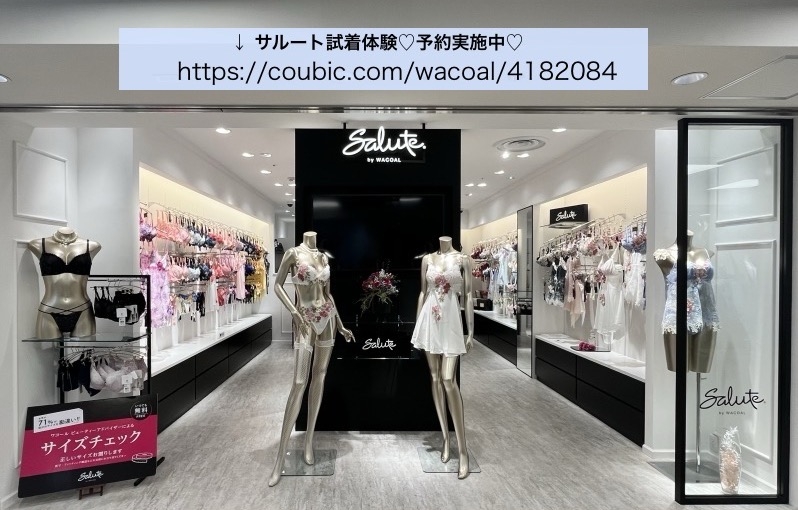 サルート バイ ワコール | JOINUS | ジョイナス