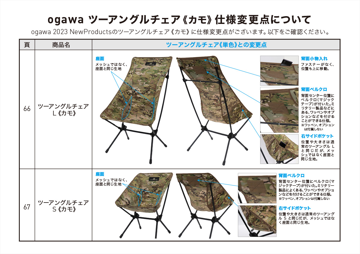 ツーアングルチェア L /ogawa | ソトラバ オンラインショップ
