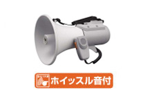 TOA ショルダー型メガホン 拡声器 [サウンドショップソシヤル]