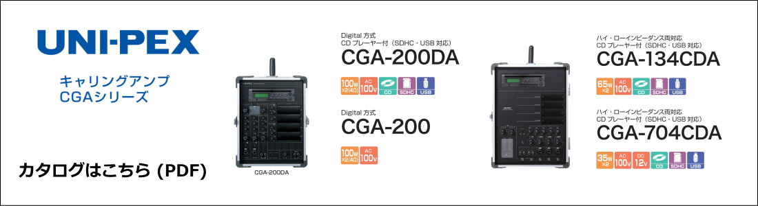 キャリングアンプ/アルミケース｜サウンドショップ ソシヤル UNIPEX専門館