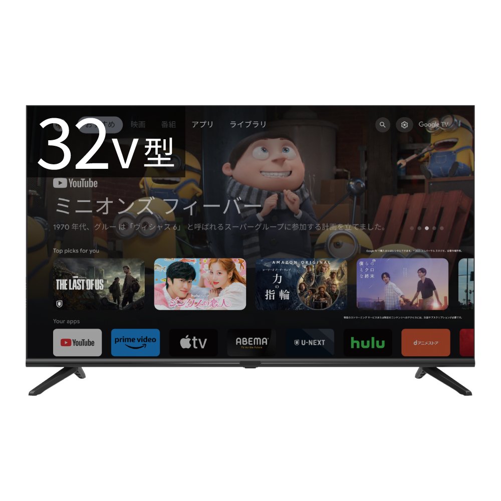 32V型 チューナーレステレビ｜ソースネクスト