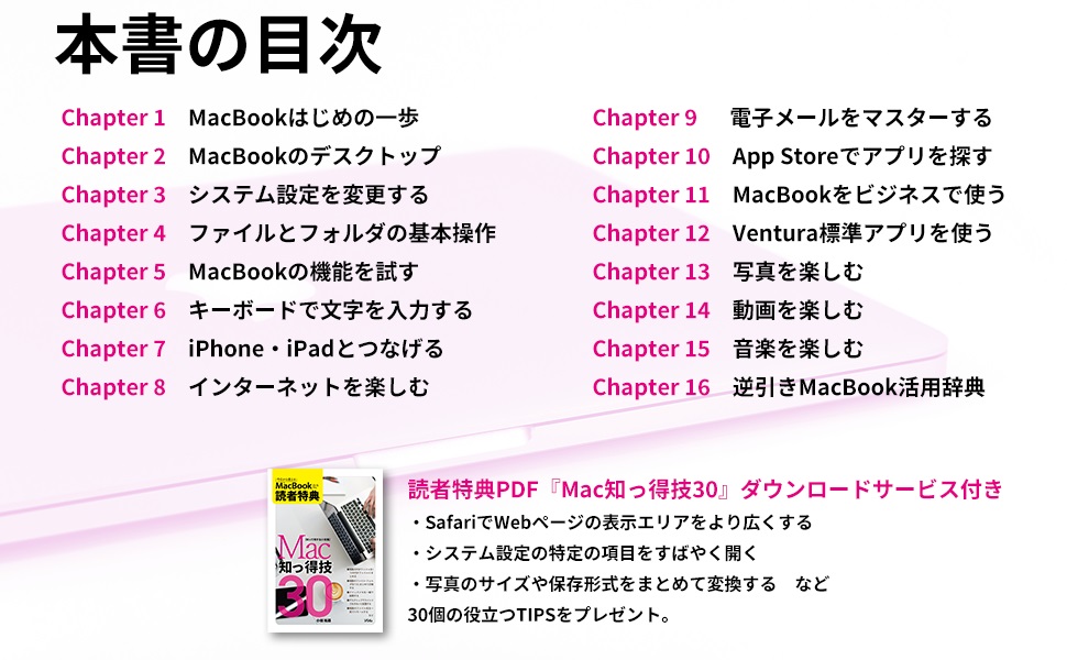 今日から使えるMacBook Air & Pro macOS Ventura対応（小枝 祐基