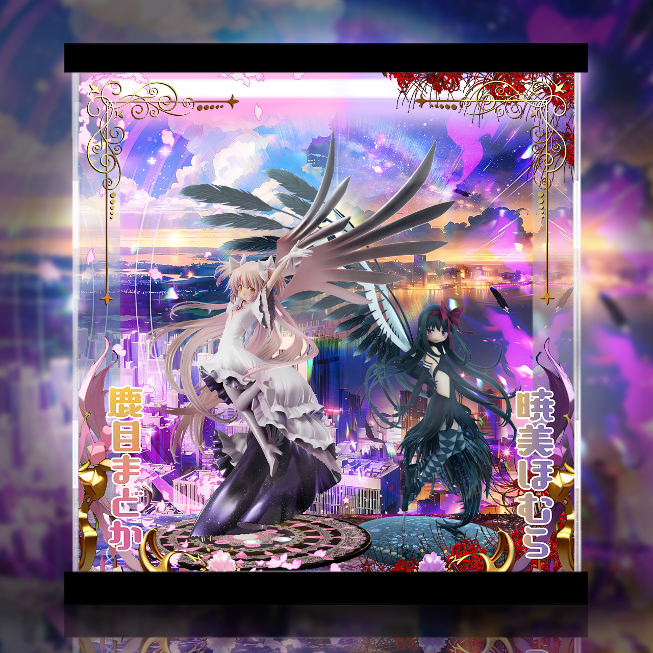 フィギュア専門店 -ソダチトイズ / Stronger 劇場版 魔法少女まどか