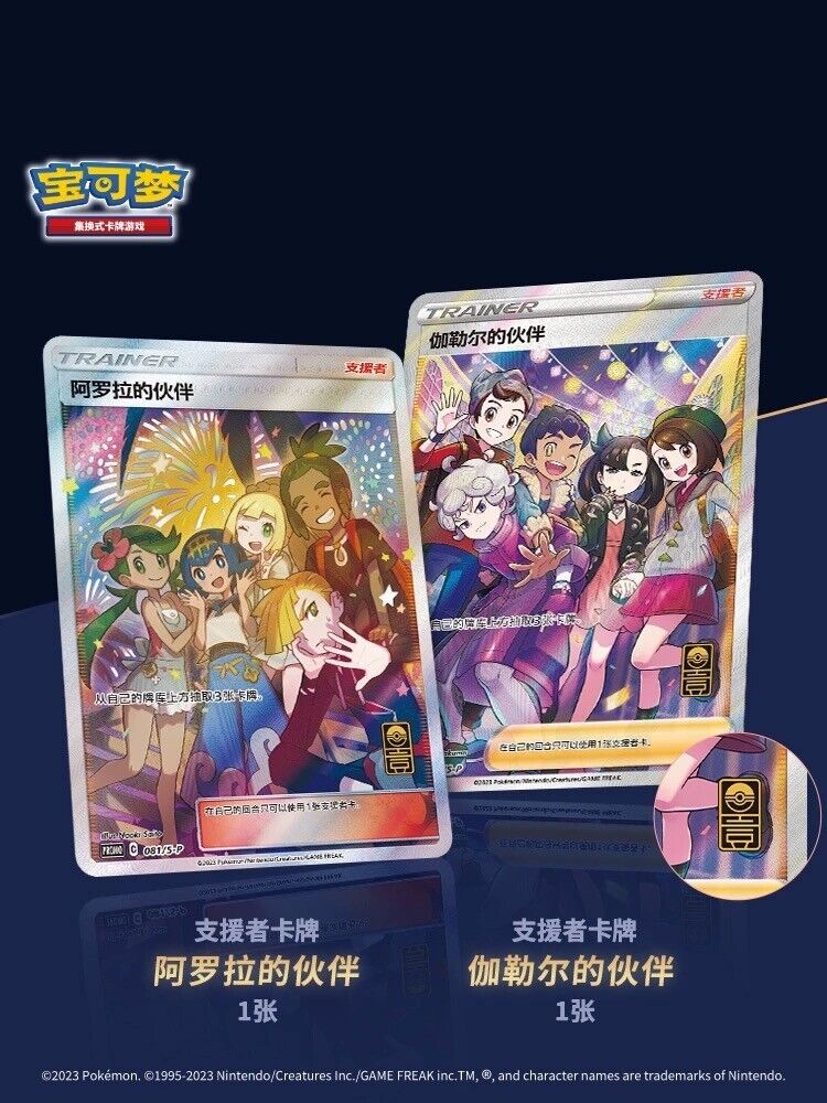 アローラの仲間たち SR 中国 プロモ ポケモンカードゲーム 10枚 ②