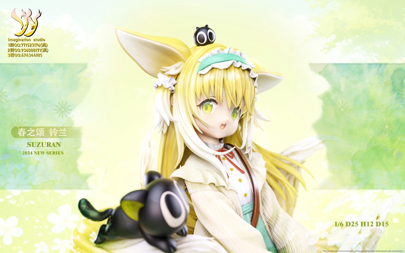 フィギュア専門店 -ソダチトイズ / Imagination STUDIO スズラン