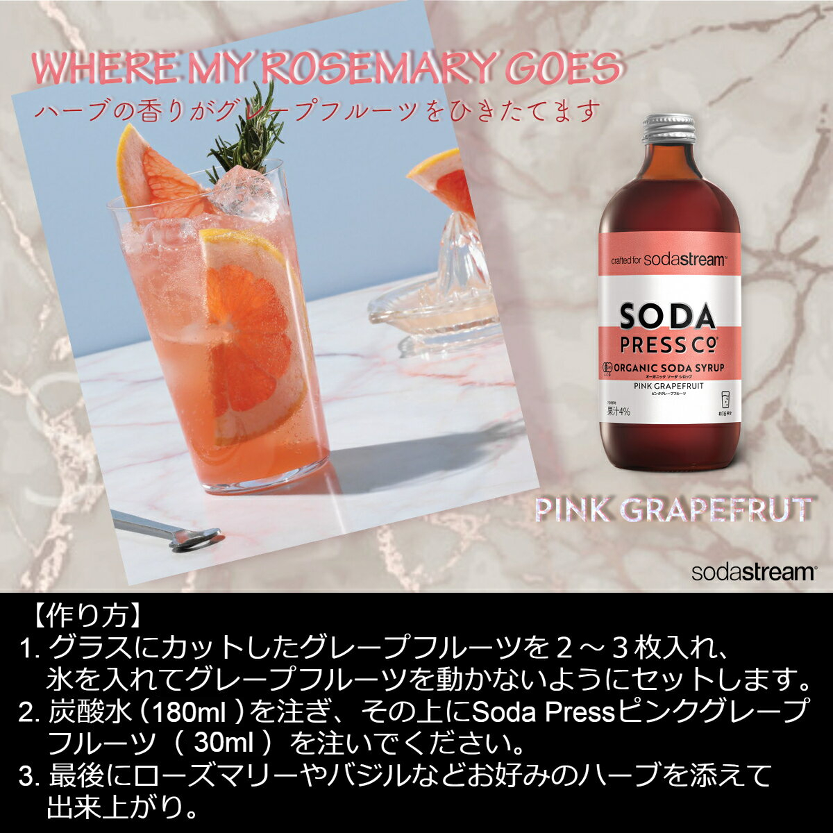 ソーダストリーム SodaStream / ソーダプレス シロップ ピンク