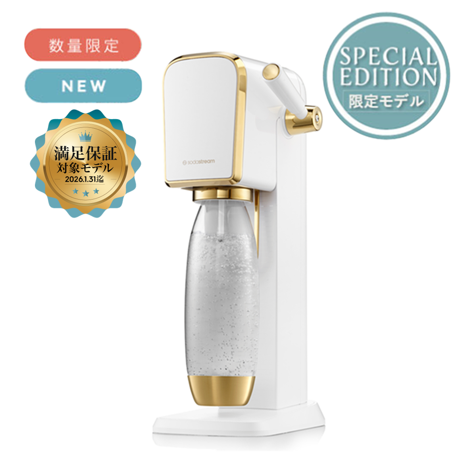 ソーダストリーム SodaStream / 【数量限定カラー】 ART (アート