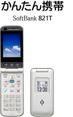 かんたん携帯 SoftBank 821T（東芝製）の概要 | ソフトバンク