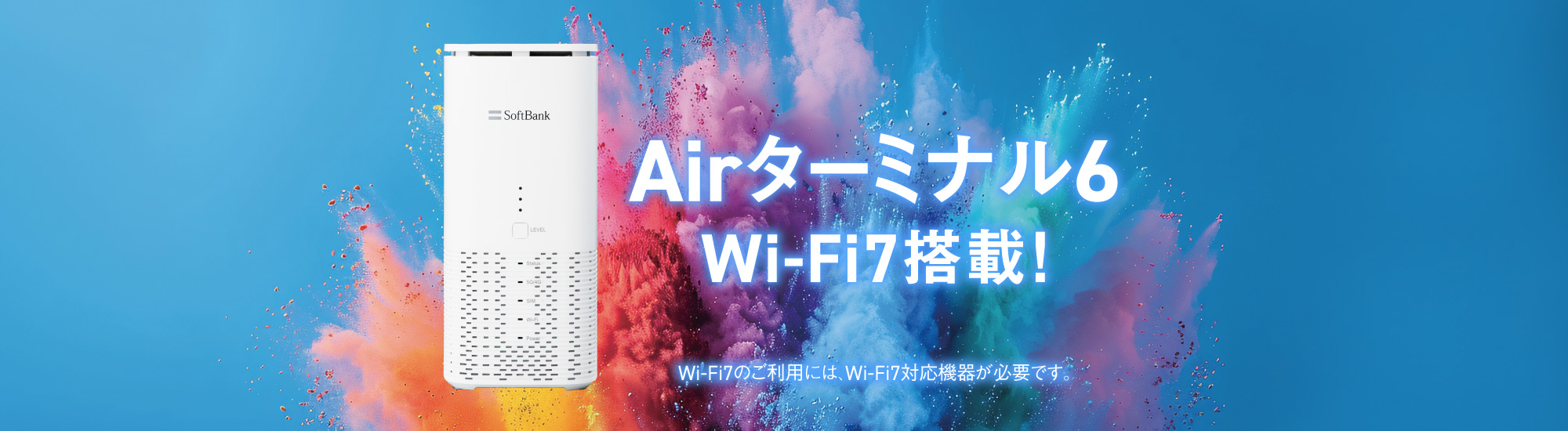 SoftBank Air（ソフトバンクエアー）Airターミナル6 | インターネット