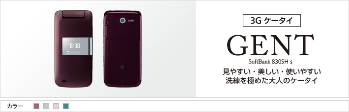 GENT 830SH s | スマートフォン・携帯電話 | ソフトバンク