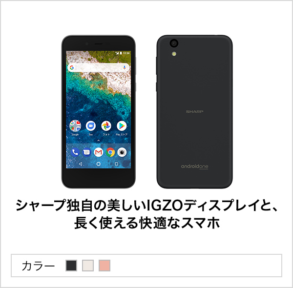 Android One S3 | スマートフォン・携帯電話 | ソフトバンク