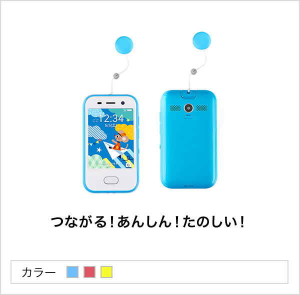 キッズフォン サポート情報 | スマートフォン・携帯電話 | ソフトバンク