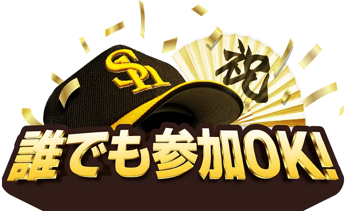 福岡ソフトバンクホークス 日本一キャンペーン実施中