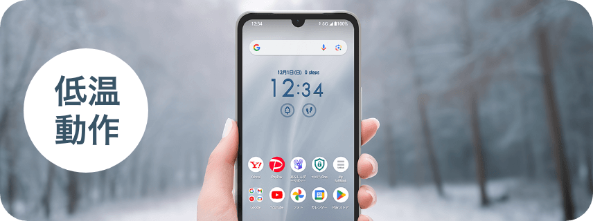 過酷な環境下でもあんしんして使える | arrows We2 | スマホ体験ナビ