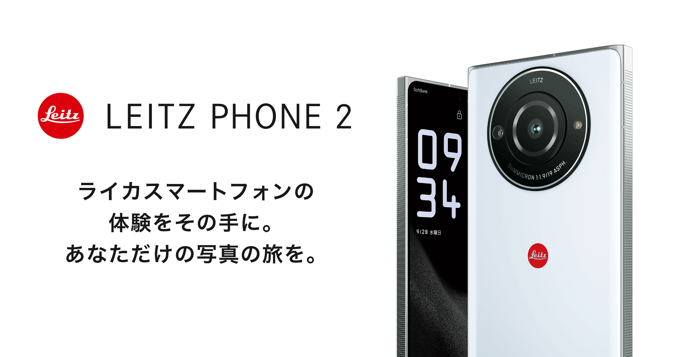 LEITZ PHONE 2 | スマホ体験ナビ